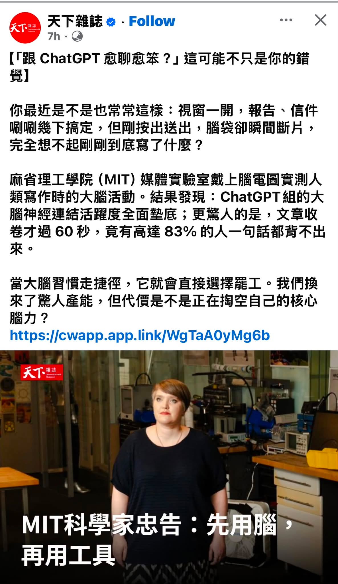 原始貼文配圖：AI 可以外包工作，但不要把思考一起外包
