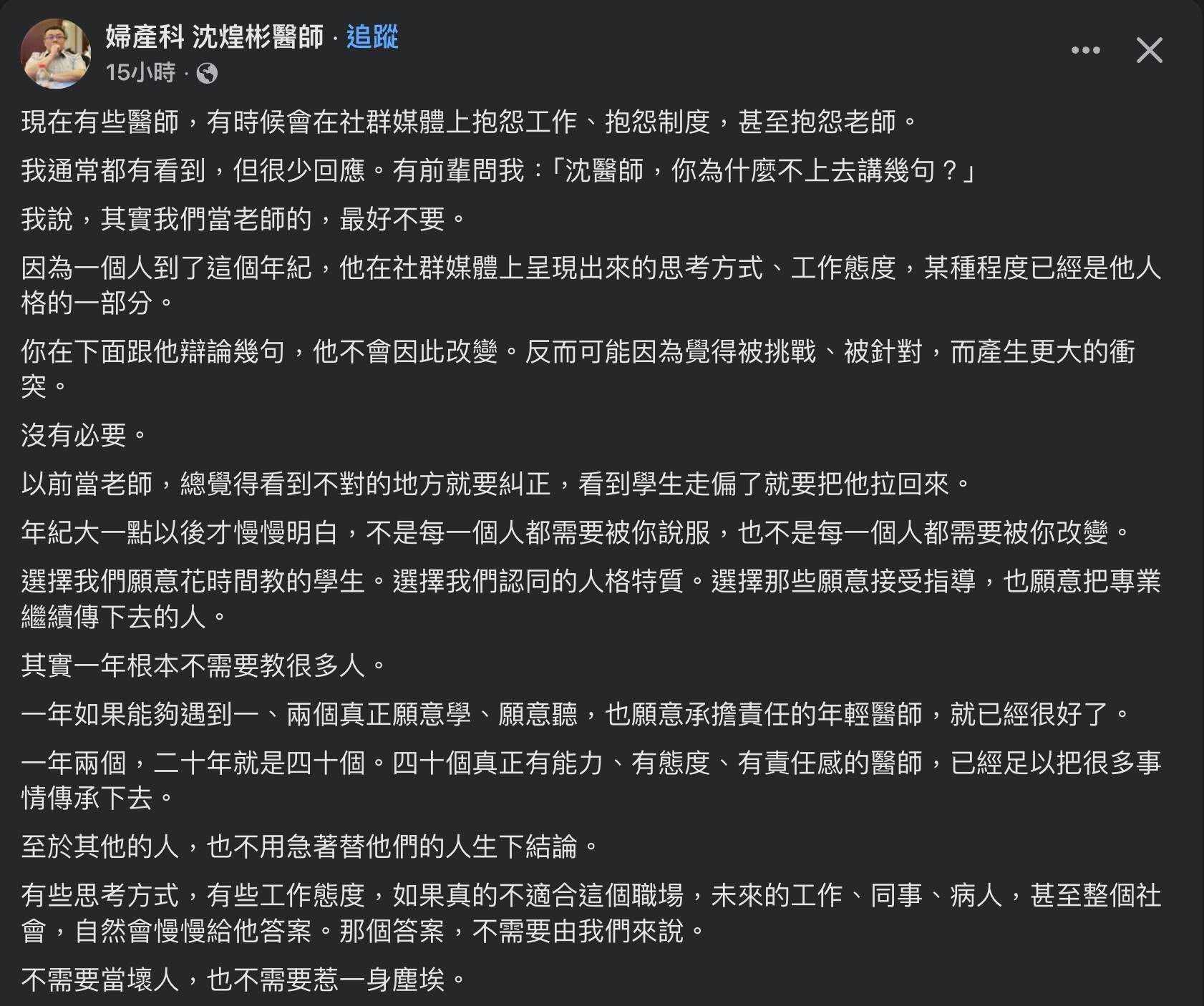 原始貼文配圖：成為一個讓別人願意教的醫學後輩