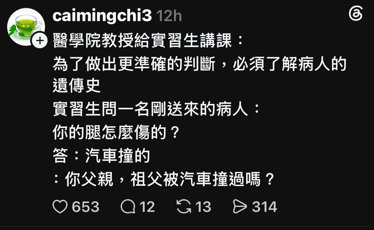 原始貼文配圖:醫學笑話:問家族史比想像中難