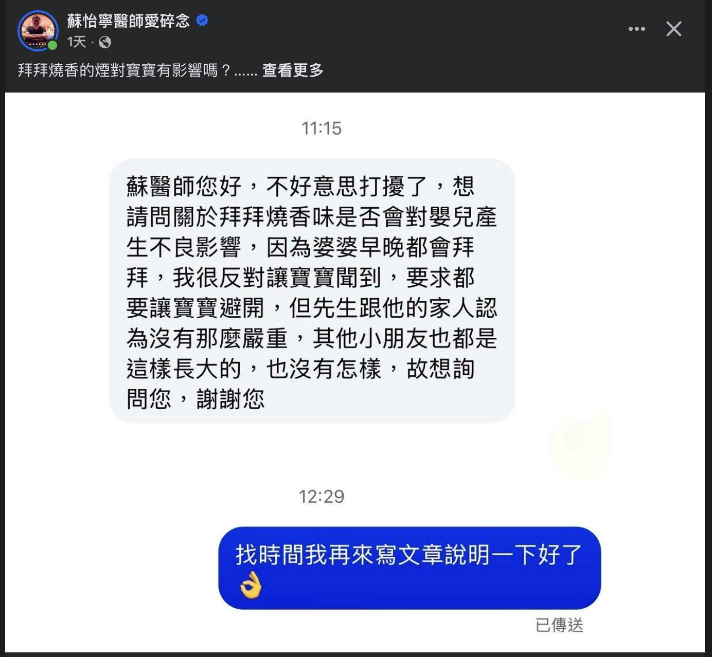 原始貼文配圖：醫學研究回答群體，卻不能預告每個人的結果