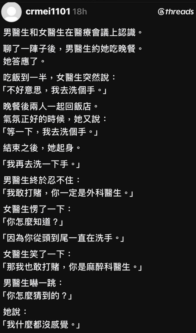 原始貼文配圖：醫療人員笑話：放射科醫師只顧著看片