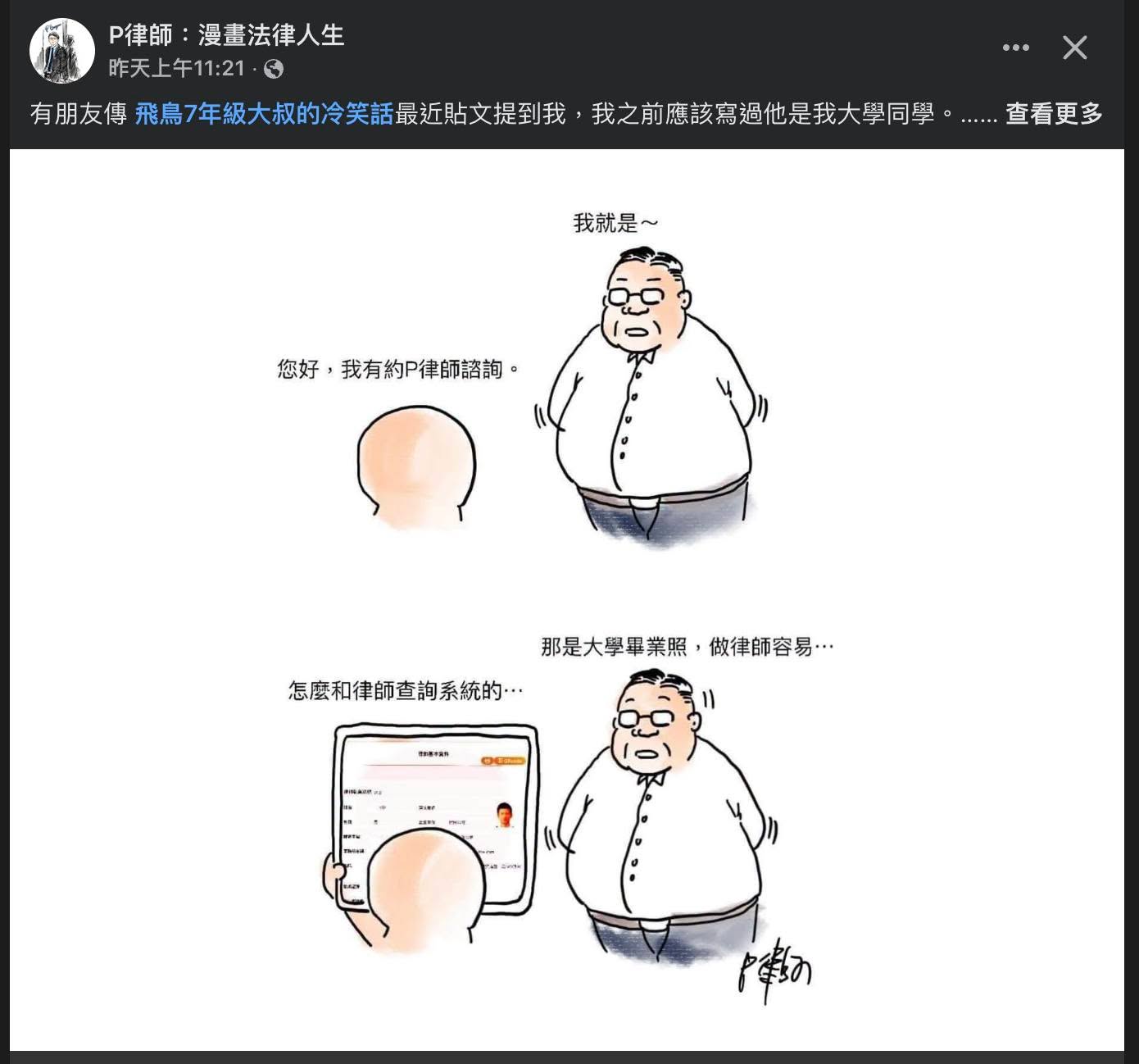 原始貼文配圖：滿頭白髮，終究變成患者信任的樣子